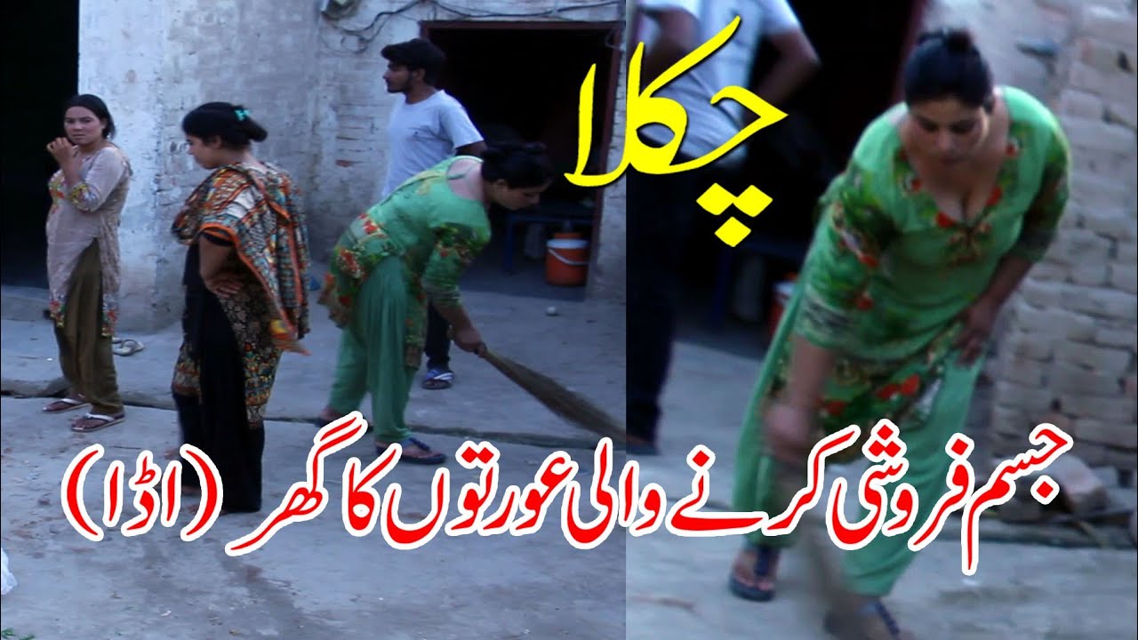 Chakla In Multan | Jisam Farooshi Karny Wali Aurto Ka Ghar | Proustite Girl  Home | Pak Viral Video - YouTube