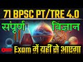BPSC TRE - Biology Class - Cell | BPSC TRE Daily Live Class & Updates