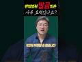 교통사고 났을때 한방병원 주치의가 작성해 준 서류도 효력이 있나요? #shorts