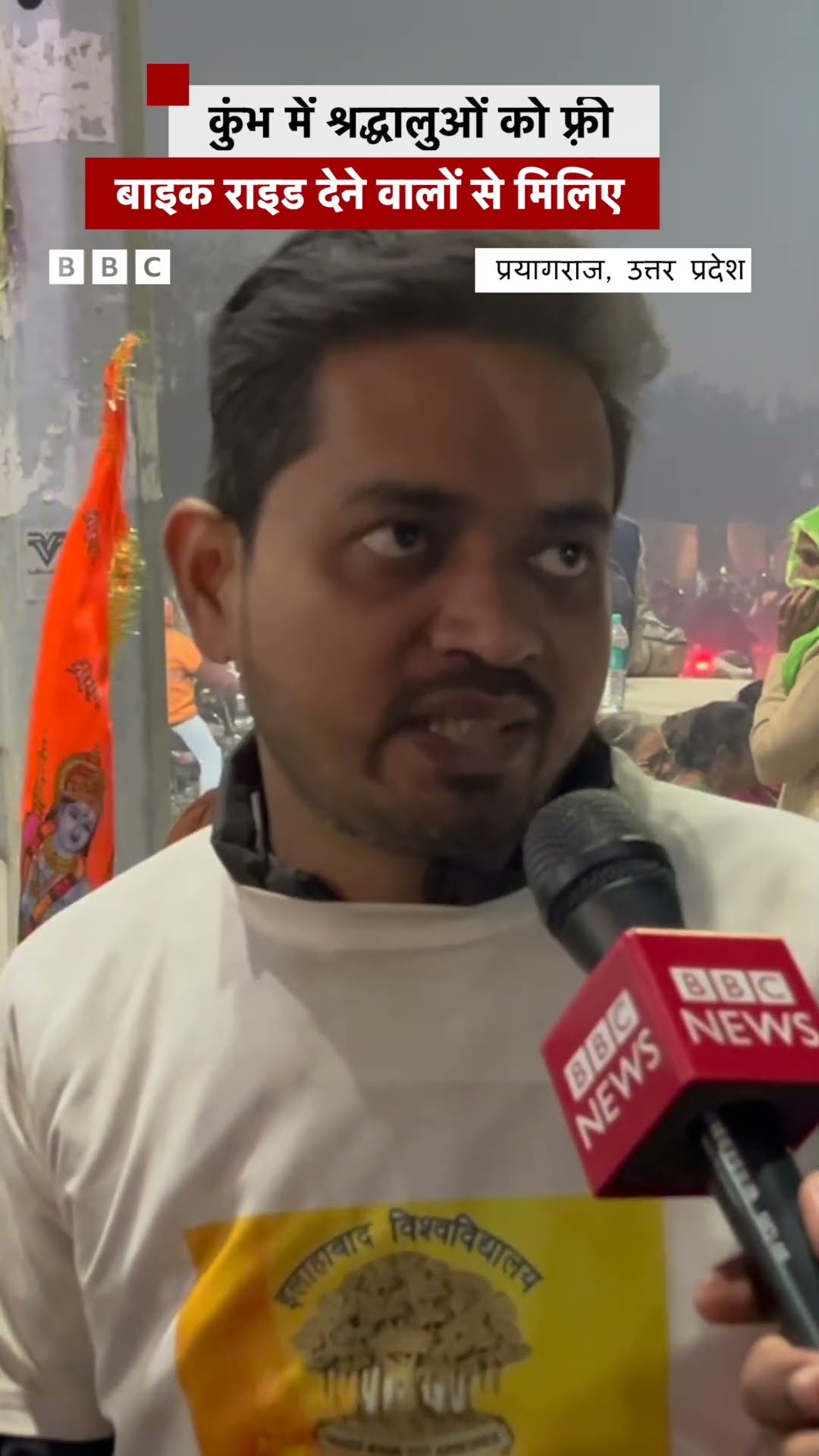Kumbh मेले में आए बुज़ुर्गों को ये छात्र अपने ख़र्चे से करवा रहे हैं फ़्री बाइक राइड | (BBC Hindi)
