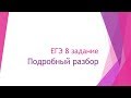 Разбор задания 8 ЕГЭ по русскому 2020. Речевые и грамматические ошибки