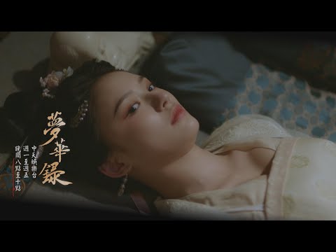 【女子貴自立】《夢華錄》EP30：反擊渣男！ 引章假昏迷「以牙還牙」脫奴籍｜每週一至週五晚間８－１０點 @CtitvDrama​