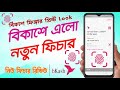 bkash fingerprint lock | Bkash fingerprint lock review  | #bkash | #bkashfingerprint | secure bkash