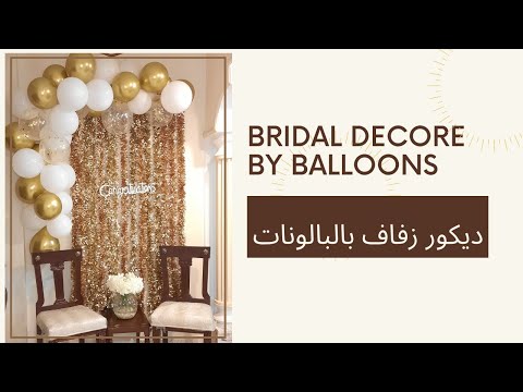 فيديو: كيفية تزيين حفل زفاف بالونات