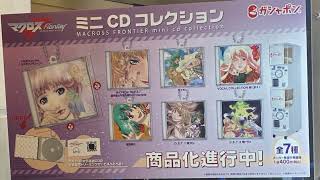 マクロスFCDコレクション ライブ会場で先行で入手せよ！！ - YouTube