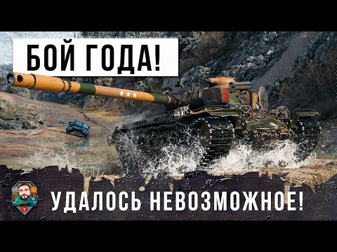 Видео: ЖЕЕСТЬ, ЭТО НАДО ВИДЕТЬ... БОЙ ОДИН ИЗ МИЛЛИОНА В МИРЕ ТАНКОВ - СМОТРЕТЬ ДО КОНЦА!