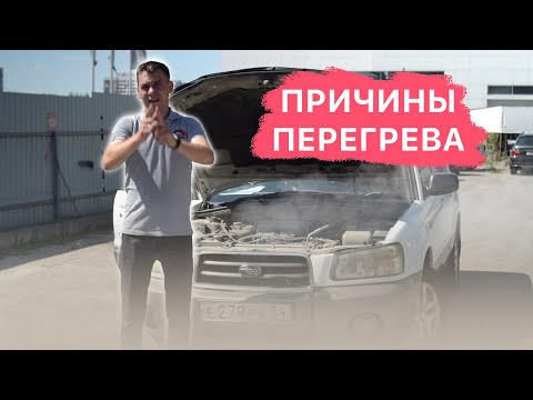 Основные причины перегрева двигателя / Следи за этим!