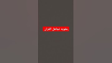 قران كريم بصوت الشيخ ياسر الدوسري #ياسر_الدوسري #football #اكسبلور #راحة_نفسية