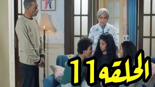 مسلسل أبوالعروسه الجزء الثالث الحلقه 11