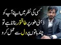 How to make yourself strong and genius personality in relationship ak arain