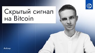 ⚡️ Вот что ждёт Биткоин