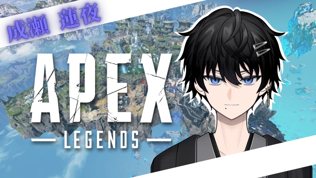 【APEX】ランクやる　参加◎初見さん大歓迎✨【＃新人VTuber　＃成瀬蓮夜】