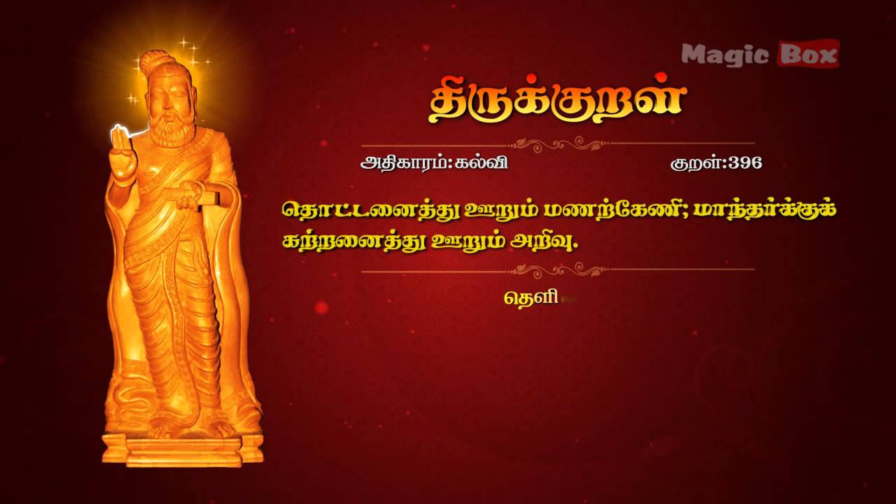     Thirukkural   Manappada Pahuti    Animated Educational Videos