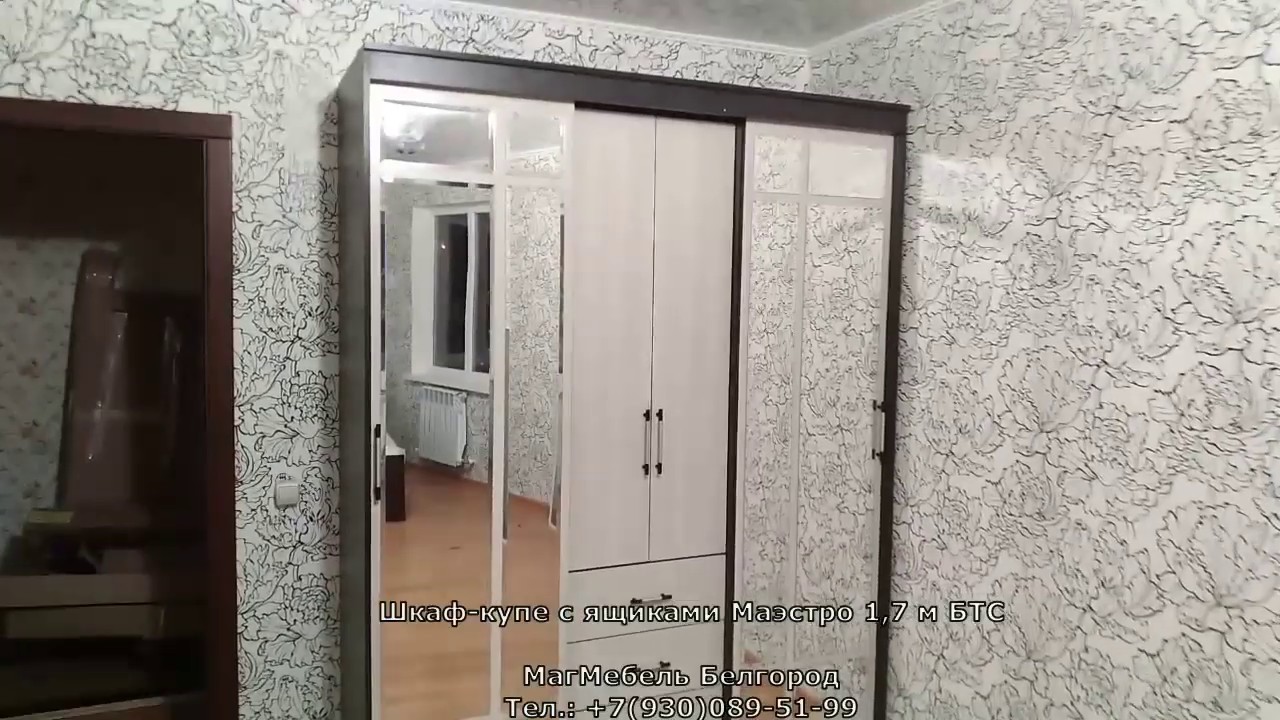 Шкаф купе с ящиками Маэстро 1,7 м БТС - YouTube