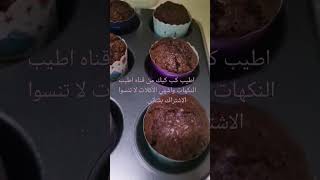 كب كيك سهلة وسريعه وباقل مكونات.الرجاء لاشتراك لمتابعة الفيديو.