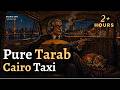 Cairo Taxi Tarab Pure Oud Session 2 Hours Night Drive عود في التاكسي 