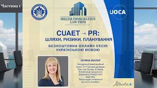 CUAET → PR: Pathways, Risks &amp; Planning | Info Session (Ukrainian) Part - 1