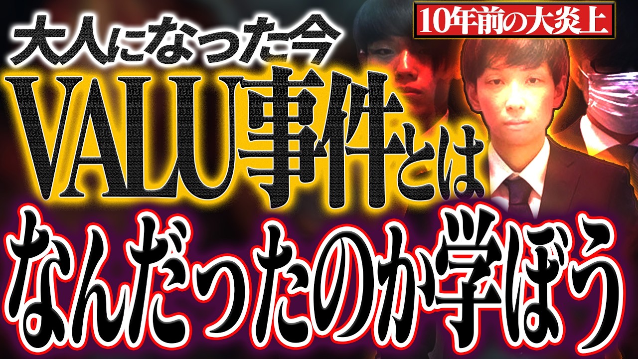 ヒカル バリュー 事件