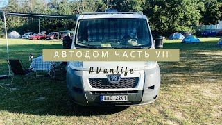 АВТОДОМ СВОИМИ РУКАМИ ЧАСТЬ 7: ПЕРВОЕ ПУТЕШЕСТВИЕ,  ВОДОСНАБЖЕНИЕ АВТОДОМА. CAMPERVAN BUILD