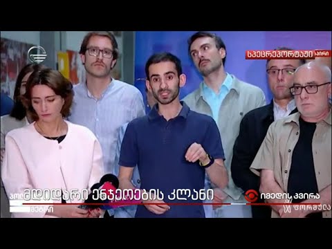 მდიდარი ენჯეოების კლანი