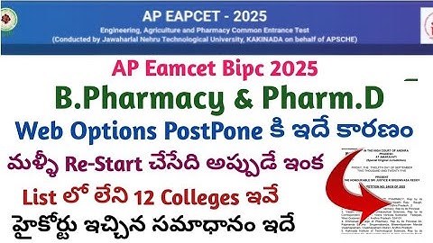 AP Eamcet Bipc B Pharmacy & Pharm.D Counselling 2025 Web Options Postpone Case | High Court case 