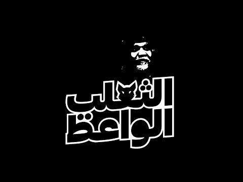 وثائقيات يقظة الثعلب الواعظ بندر بن سلطان