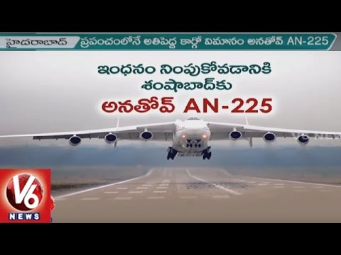 Antonov AN-225 || World&rsquo;s Largest Plane To Land In Shamshabad Airport Today || V6 News