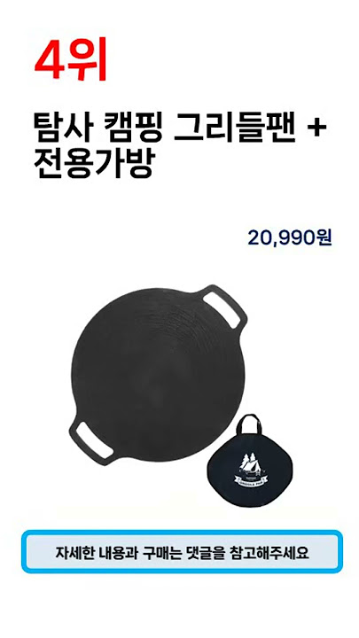 2023년 가장 많이 팔린 캠핑그릴 추천 TOP 5