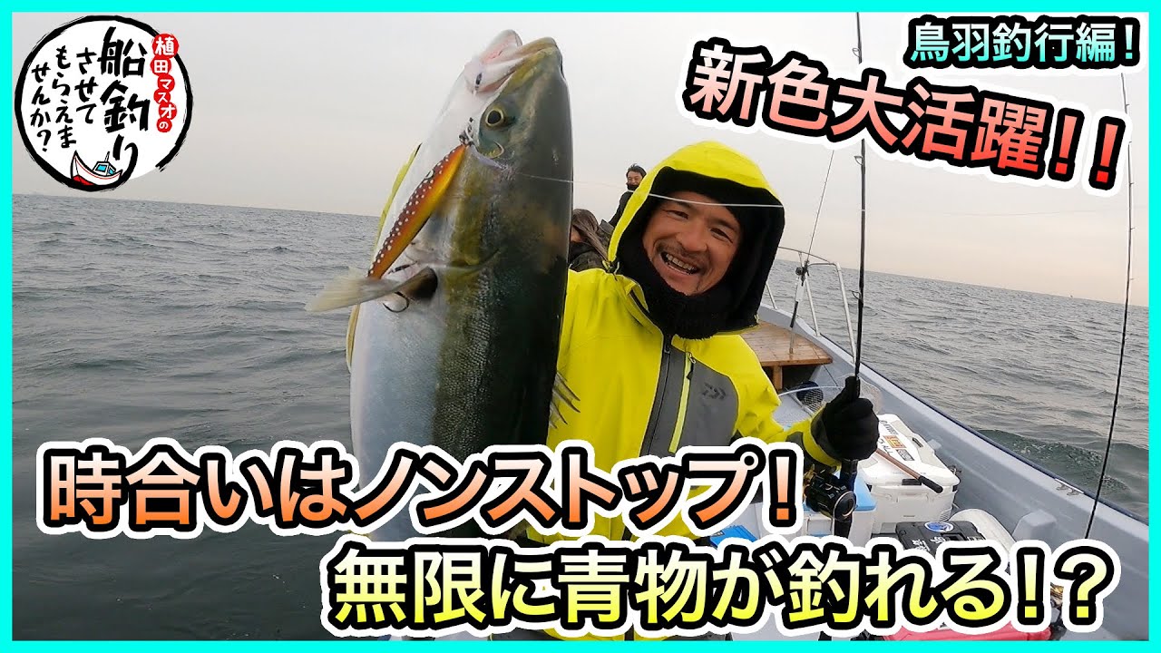 ジギング in 鳥羽＠グッチ艇