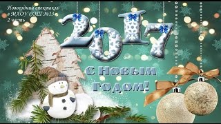 Новогодний спектакль(часть 2) Новогодний спектакль(часть 2)