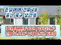 (2304*02) 🙆북구 상안동 촌집매매 🤓합3억5천만🤓 제1종일반주거지역 대327m² 건물 99.44m²