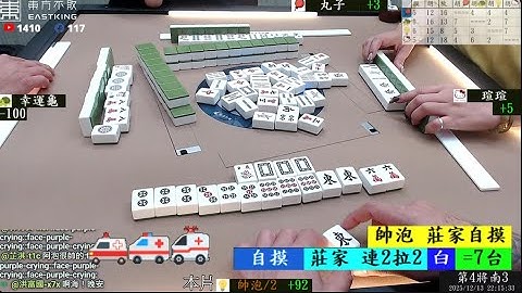 八卦山麻將 紋 大吉 貓九 涼涼 251214早