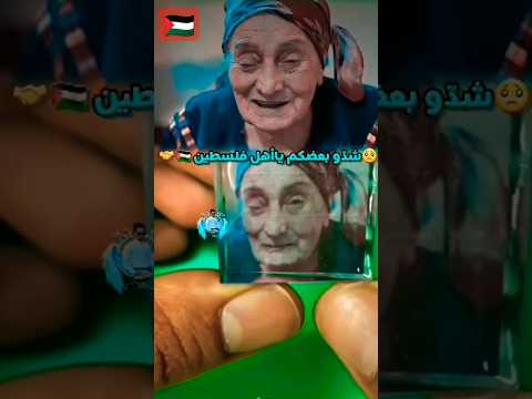 شدوا بعضكم يا أهل فلسطين اغاني عربية غزة اليوم غزة الأن اغاني غزة فلسطين مهرجان Gaza Palastin 