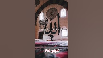 إِنَّ قُرْآنَ الْفَجْرِ كَانَ مَشْهُودًا - القارئ الشيخ فارس عباد #فارس_عباد