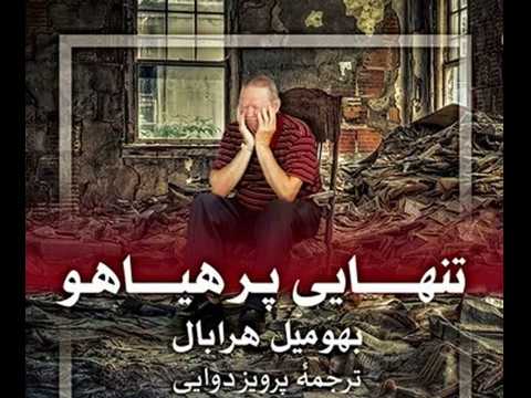 01-tanhaei-کتاب-صوتی-تنهایی-پر-هیاهو-قسمت-اول-1