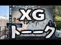 XGのライブを観に行ったトーーク姉弟　#xg