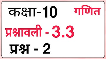 Maths Question 2 Exercise-3.3 Class-10, Hindi Medium | Chapter-3 Cbse Ncert | Prashnavali-3.3