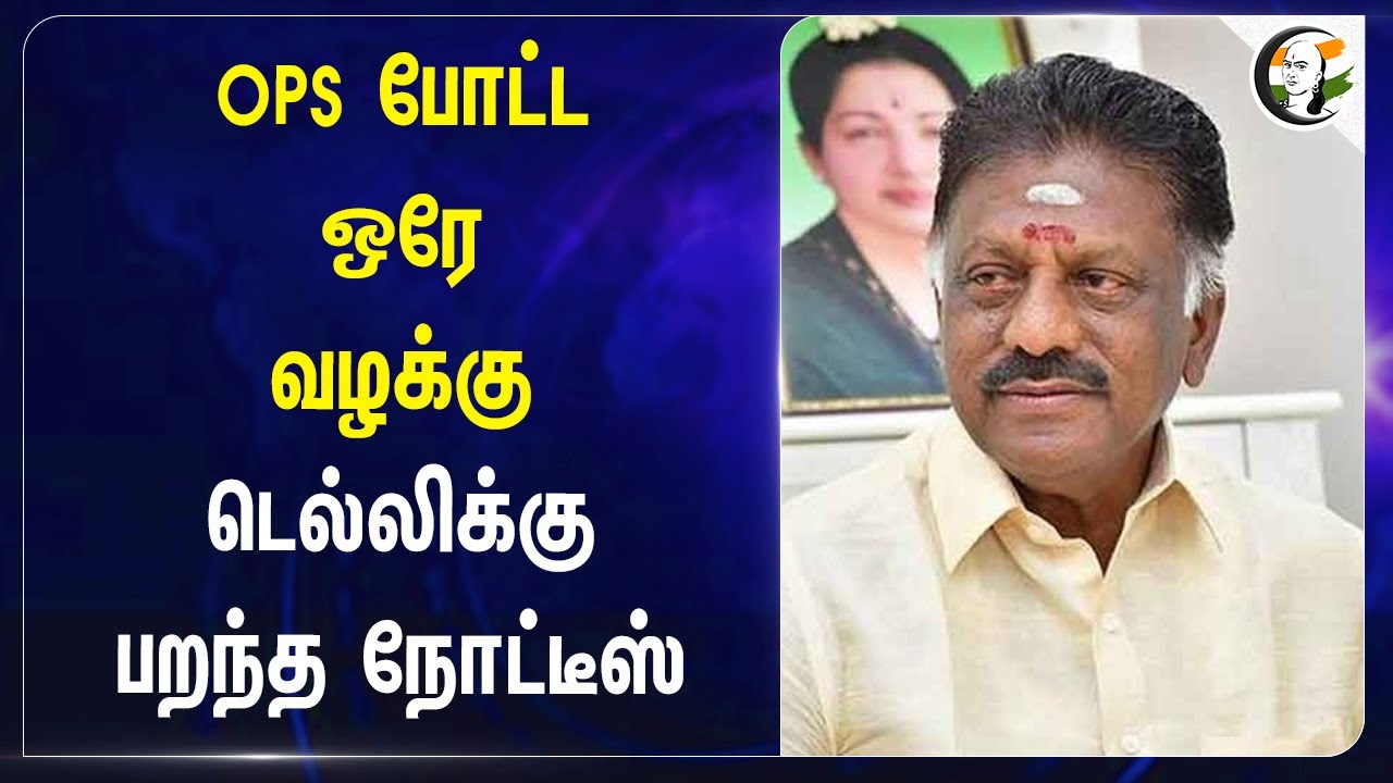 OPS போட்ட ஒரே வழக்கு | Nawas Kani | Ramanathapuram constituency| Loksabha Election