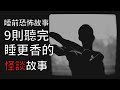 9則令人不安的怪談鬼故事 怪談先生 故事是這樣的 Mr Kaidan 9則令人不安的怪談鬼故事 怪談先生 故事是這樣的 Mr Kaidan