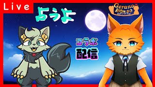 【#雑談配信】マヨイガからの配信😸【#占い/#コラボ配信】