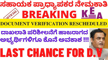 KEA ASSISTANT PROFESSORS RECRUITMENT DOCUMENT VERIFICATION EXTENDED | WHEN IS URDU DOCVER