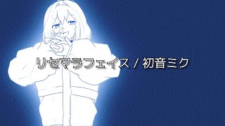 リセマラフェイス