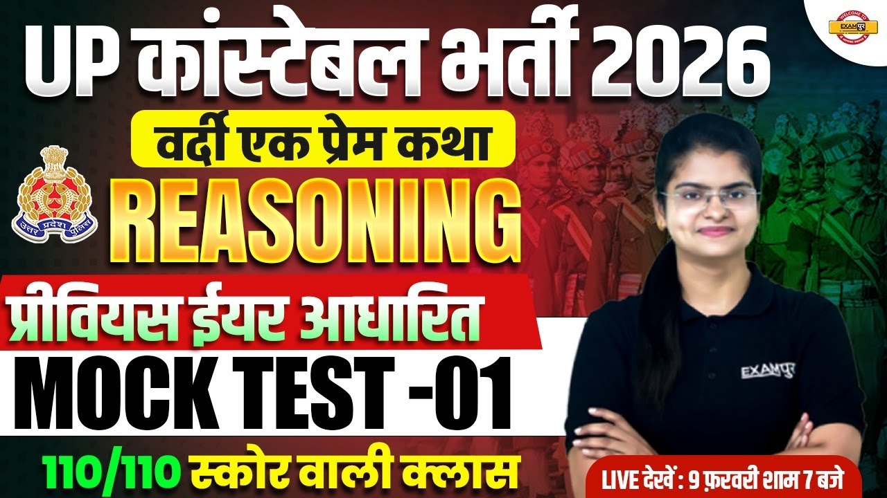 UP CONSTABLE REASONING CLASSES | UP POLICE REASONING CLASS | UP CONSTABLE REASONING PRACTICE SET