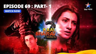 EPISODE 69 Part 1 | Kaal Bhairav Rahasya Season 2 | Siya Aur Archana Par Mandraaya Khatara