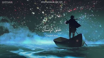 سورة الرحمن (اية 1-9) بصوت #ابراهيم_الحق