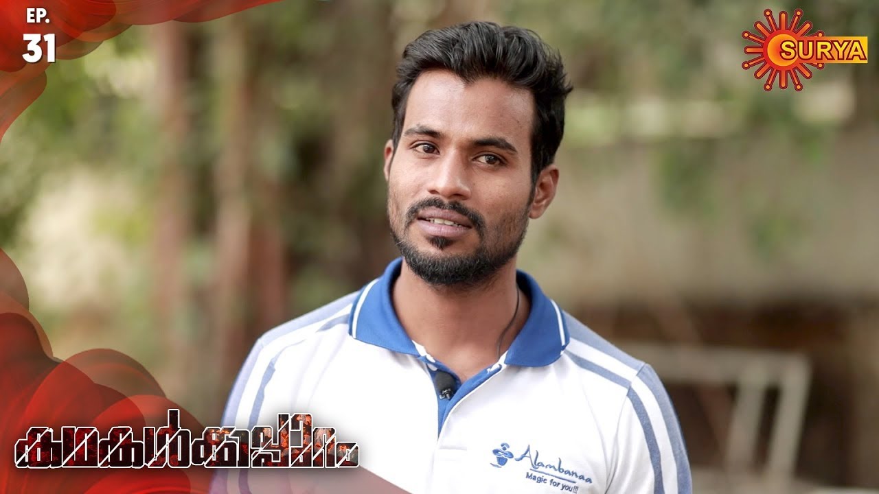 Kadhakalkkappuram - Episode 31 | 2nd Jan 2020 | Surya TV Serial | Malayalam Serial