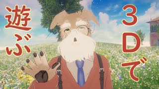 【VRchat】3Dお披露目配信【Vtuber/ #シュナマライブ】