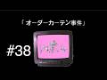 ニガミ17才ラジオ「レヌヌホムヮ」#38