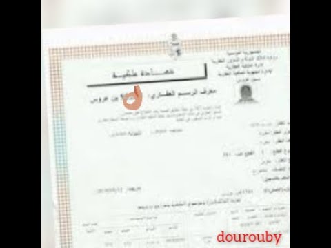 شهادة الملكية كيفاش تطلعها وكيفاش تقراها بالصحيح