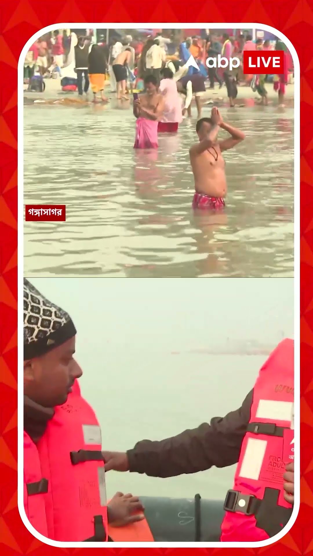 গঙ্গাসাগরের সমুদ্রতট সকাল থেকেই ভক্তস্নানে পরিপূর্ণ। কেমন রয়েছে নিরাপত্তা ব্যবস্থা ?